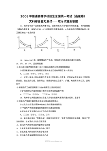 2008年山东省高考文科综合政治真题及答案（人教版）