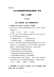 2008年上海市高中毕业统一学业考试政治试卷（Word版）
