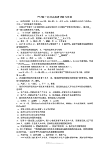 2008年江苏省高考政治真题试卷（含答案）