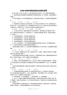 2008年海南省高考政治真题试卷（人教版）含参考答案