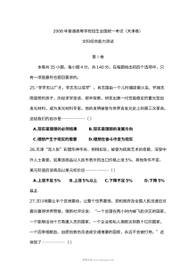 2008年天津卷高考文科综合政治真题（Word版含答案）