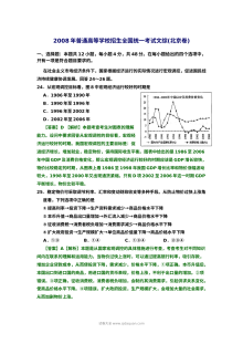 2008年北京高考文科综合政治真题及答案（人教版）