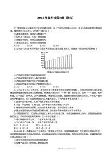 2019年普通高等学校招生全国统一考试文科综合（政治）全国III卷（含答案）