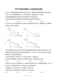 2019年普通高等学校招生全国统一考试文科综合（政治）全国Ⅰ卷真题及参考答案解析