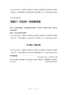 2017年高考政治考前知识专题突破17：对立统一与创新思维（人教版高三）