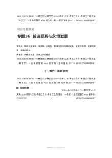 2017年高考政治考前知识专题突破16：普遍联系与永恒发展（人教版）