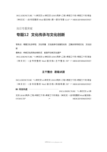 2017年高考政治考前知识专题突破12：文化传承与文化创新（人教版）