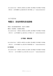 2017年高考政治考前知识专题突破11：文化作用与文化影响（人教版高三）