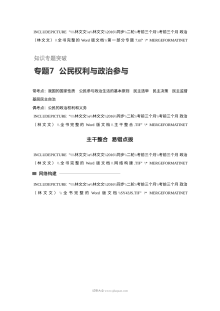 2017年高考政治考前知识专题突破七：公民权利与政治参与（人教版高三）