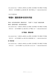 2017年高考政治考前知识专题突破六：国际竞争与对外开放（人教版）