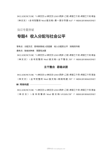 2017年高考政治考前知识专题突破四：收入分配与社会公平（人教版）