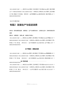 2017年高考政治考前知识专题突破2：发展生产与促进消费（人教版）