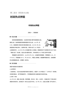 2017年高考政治考前冲刺抢分卷：时政热点押题专练（人教版）