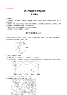 2017届高考文科综合压轴卷（政治部分）解析版（人教版）