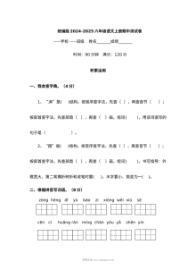 2024-2025学年统编版六年级语文上册期中测试卷（人教版）