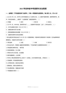 2025年吉林省中考道德与法治真题试卷（人教版）