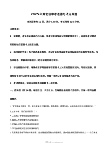 2025年湖北省初中学业水平考试道德与法治真题卷（人教版）