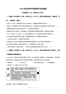 2025年北京市初中学业水平考试道德与法治真题（人教版）