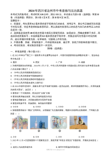 2024年四川省达州市中考道德与法治真题（人教版）