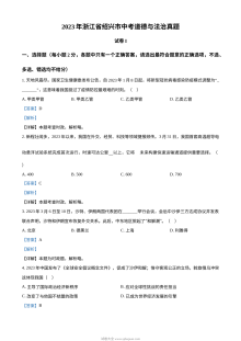 2023年浙江省绍兴市中考道德与法治真题（解析版）