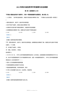 2023年四川省自贡市中考道德与法治真题（解析版）