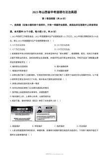 2023年山西省中考道德与法治真题原卷版（人教版·初三）