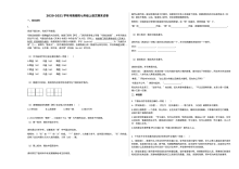 2020-2021学年河南省南阳市七年级上学期语文期末试卷（人教版）