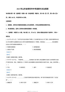 2023年山东省泰安市中考道德与法治真题解析版（人教版）