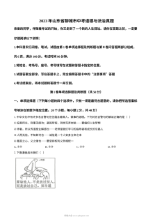 2023年山东省聊城市中考道德与法治真题（原卷版）