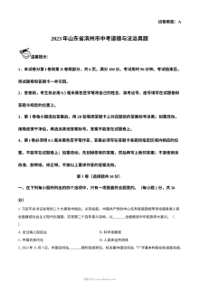 2023年山东省滨州市中考道德与法治真题（原卷版）