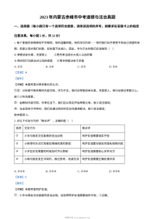 2023年内蒙古赤峰市中考道德与法治真题解析版