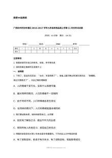 广西钦州港区九年级道德与法治11月月考试卷（含答案解析）