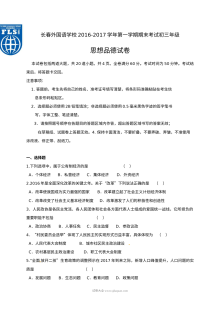 长春外国语学校初三政治第一学期期末考试试卷（北师大版，含答案）