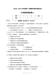 长春市九台区九年级道德与法治（思品）上学期期中考试试卷（北师大版，含答案）