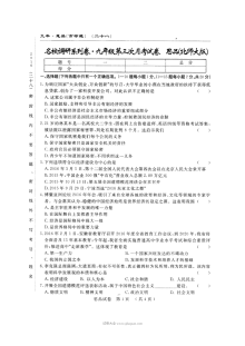 长春市农安县第四中学九年级上学期第三次月考道德与法治（思想品德）试题及答案（北师大版）