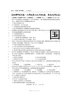 长春农安县三中九年级上学期第三次月考思想品德试题及答案（北师大版）