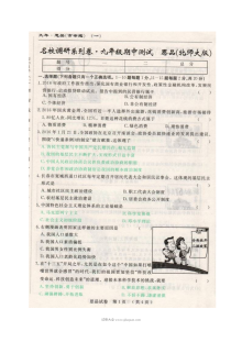 长春市名校调研九年级上学期思想品德期中测试题（北师大版，含答案）