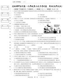 长春市名校调研2024-2025学年九年级上学期第三次月考道德与法治试题（北师大版，含答案）