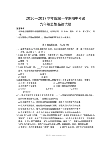 泰州市姜堰区九年级上学期政治期中考试试题及答案（苏教版）