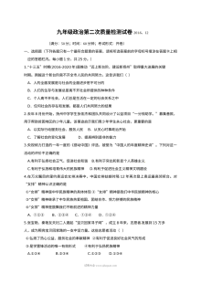 江苏省扬州市江都区实验初中九年级道德与法治12月月考试卷（苏教版，含答案）