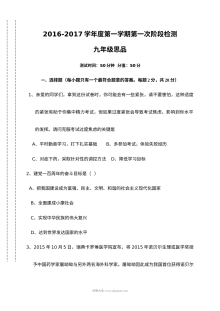 江苏省东台市九年级上学期第一次月考道德与法治试题（苏教版，含答案解析）