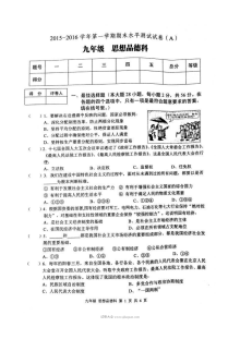 肇庆市端州区九年级上学期政治期末试卷（粤教版）含答案