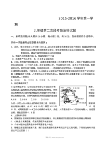 肇庆市九年级上学期第二次月考政治试题及答案（粤教版）