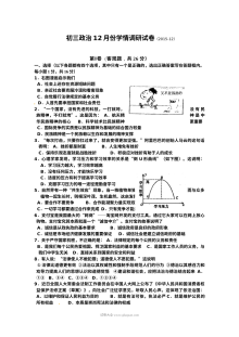 江苏省张家港市第二中学九年级道德与法治12月月考试卷（苏教版，含答案）