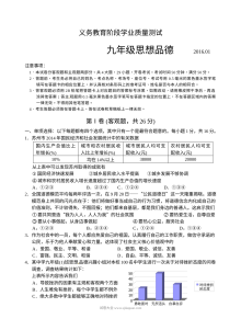 苏州高新区九年级道德与法治上学期期末试卷（苏教版，含答案）