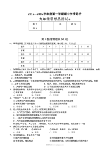 句容市九年级思想品德期中调研试卷（苏教版）含答案