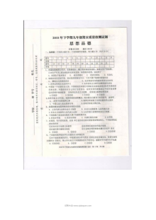 人教版新化县九年级下学期政治期末考试试卷（含答案）