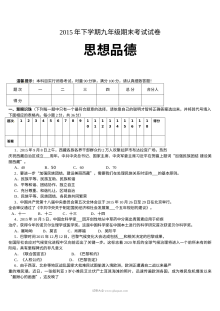 湘潭市九年级道德与法治（政治）期末试卷（人教版）含答案解析