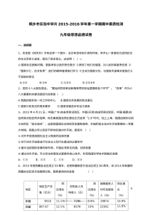 人教版九年级思想品德期中考试试卷（桐乡实验中学，含答案）