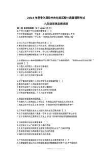 钦州市钦南区九年级上学期思想品德期中调研试题（人教版）含答案